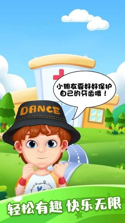 甜心宝宝牙医手游的界面截图（3）
