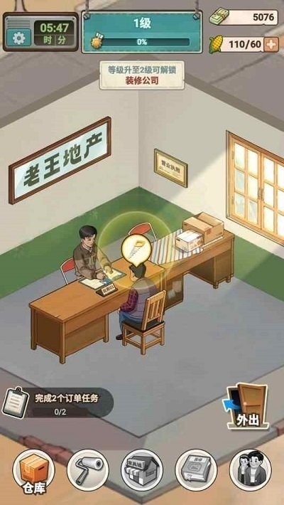 租房大师手游的界面截图（1）