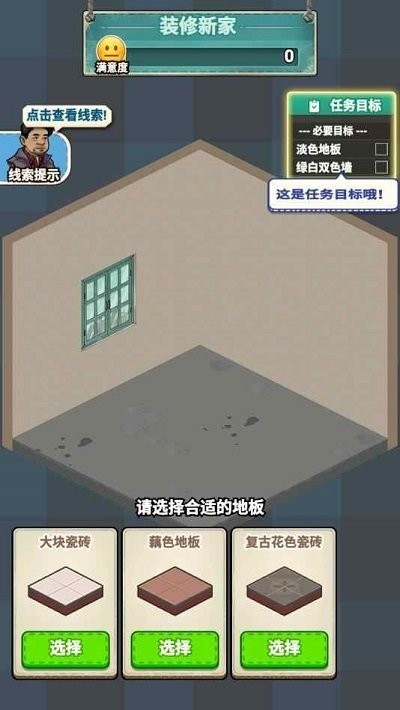 租房大师手游的界面截图（4）