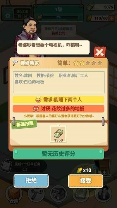 租房大师手游的界面截图（3）