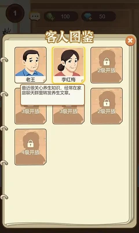 养生大师手游的界面截图（4）