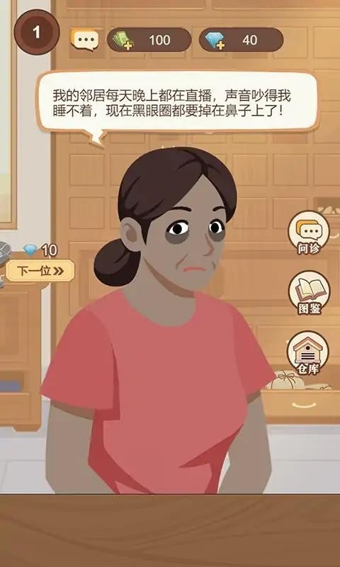 养生大师手游的界面截图（2）