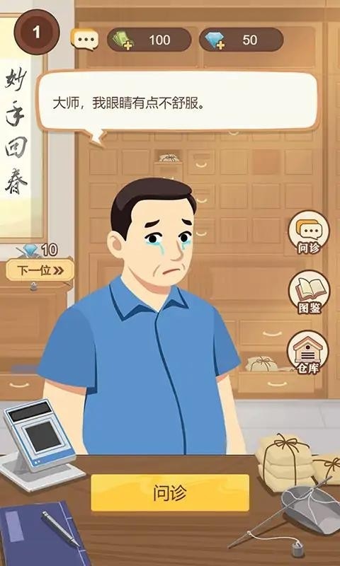 养生大师手游的界面截图（1）