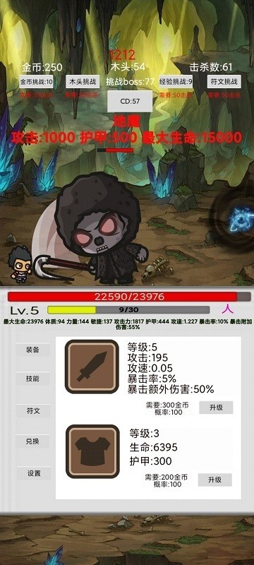 刷怪打魔王游戏v1.02的界面截图（1）
