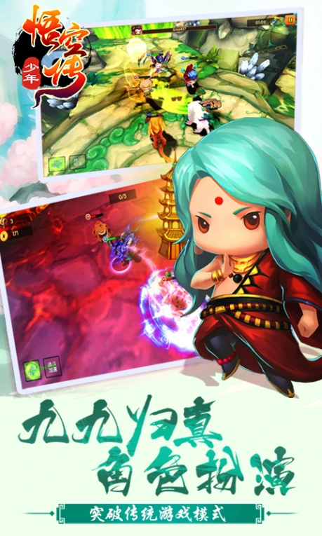 少年悟空传的界面截图（2）
