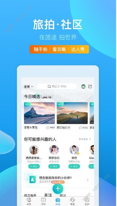 携程旅行app下载2021版图片1