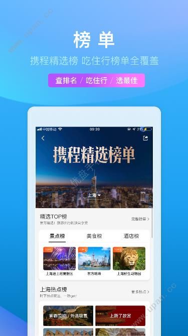 携程旅行app下载2021版图片2