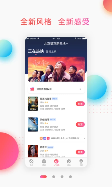 橙天嘉禾影城的界面截图（1）