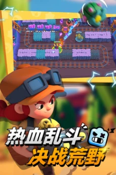 荒野乱斗正版的界面截图（1）