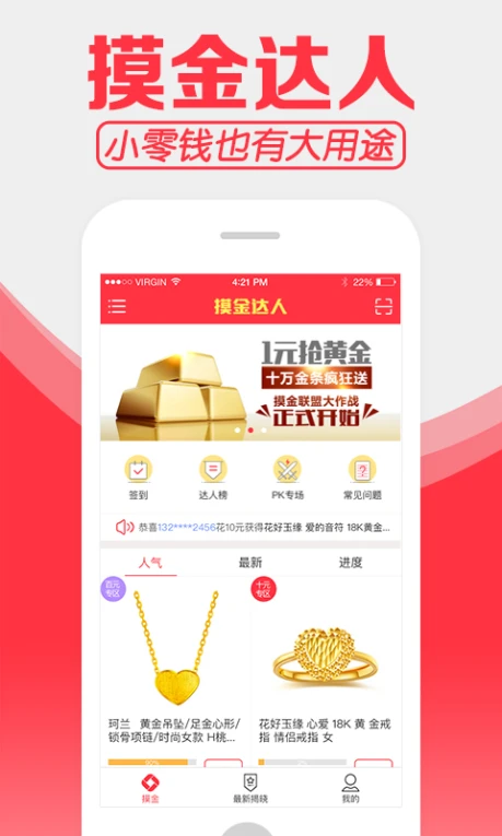 摸金达人的界面截图（1）