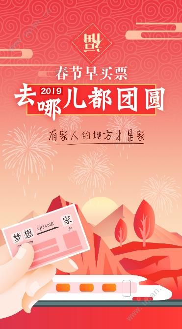 2019去哪儿旅行app官方最新版下载图片1