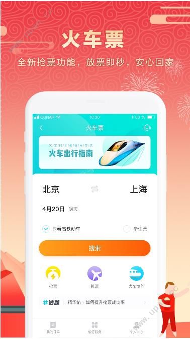 2019去哪儿旅行app官方最新版下载图片2