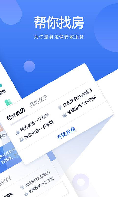 贝壳找房2019最新版下载图片2