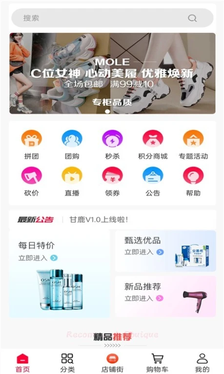 甘鹿的界面截图（1）