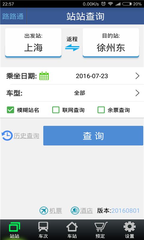 路路通app官方手机版下载图片1