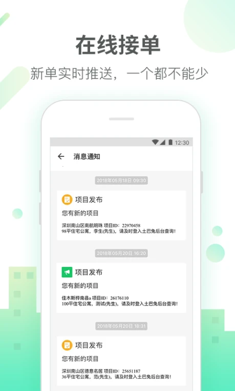土巴兔商家的界面截图（2）