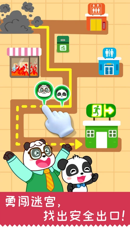 宝宝日常安全的界面截图（2）