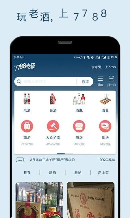 7788老酒的界面截图（1）