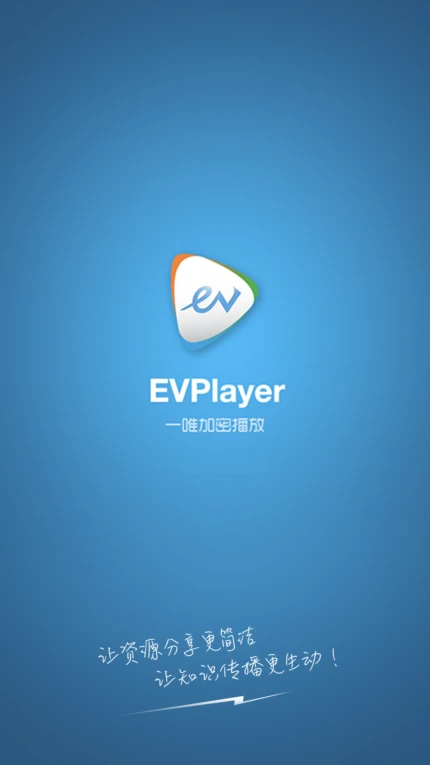 EVPlayer的界面截图（1）