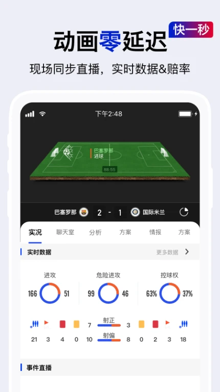 纬来体育高清直播的界面截图（2）