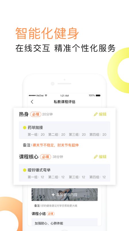 坚蛋运动官方app手机版图片2