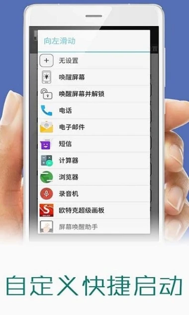 屏幕唤醒助手app的界面截图（3）