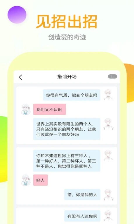有言话术的界面截图（5）