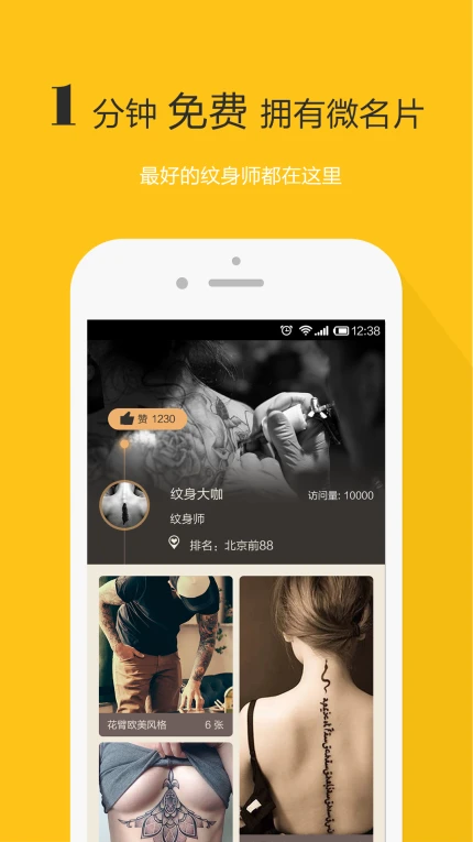 纹身大咖的界面截图（1）