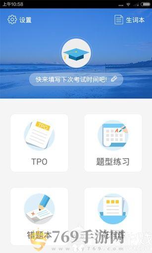 小站托福官方app手机版下载图片3