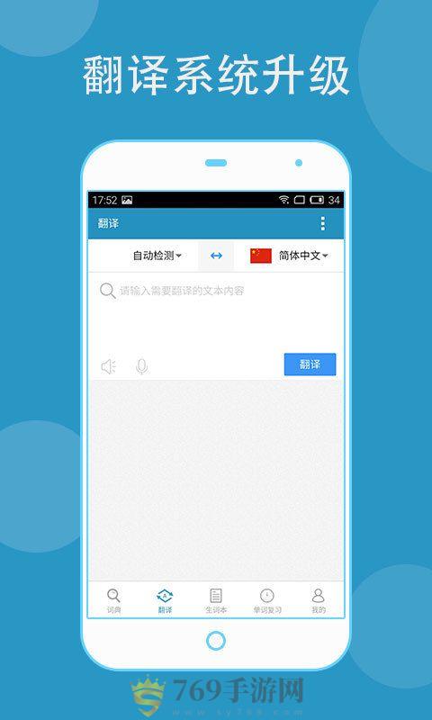 欧路词典官方app手机版下载图片3