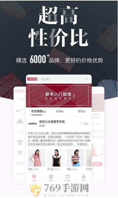 唯品仓app官方手机版下载图片1