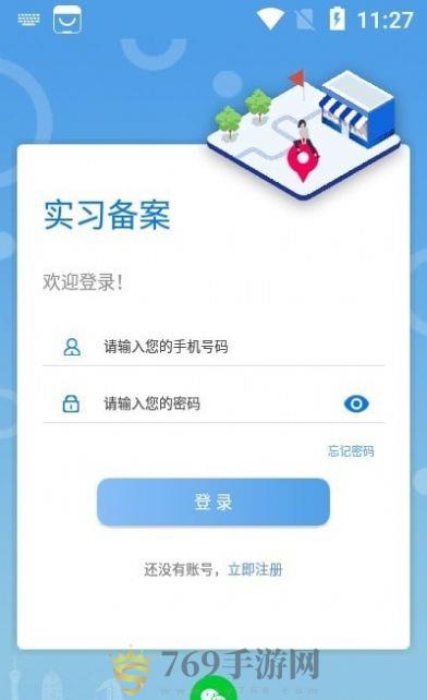实习备案的界面截图（1）