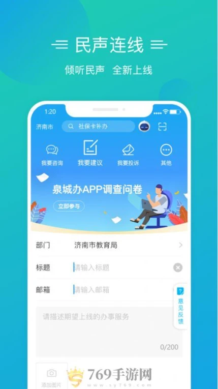 爱山东泉城办的界面截图（2）