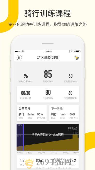 顽鹿运动app手机版下载图片1