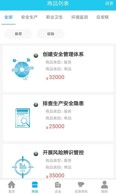 应安联的界面截图（3）