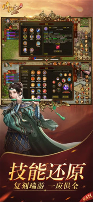 传奇世界复古版的界面截图（2）