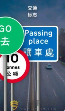 路标理论培训与交通规则app官方版图片3