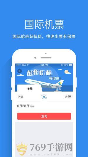 差旅管家官方app手机版下载图片1