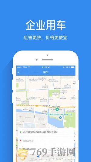 差旅管家官方app手机版下载图片3