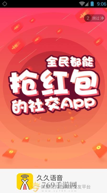 久久语音官方app手机版图片2