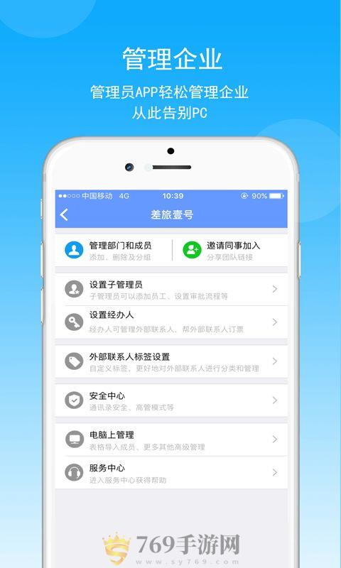 差旅壹号官方app手机版下载图片3