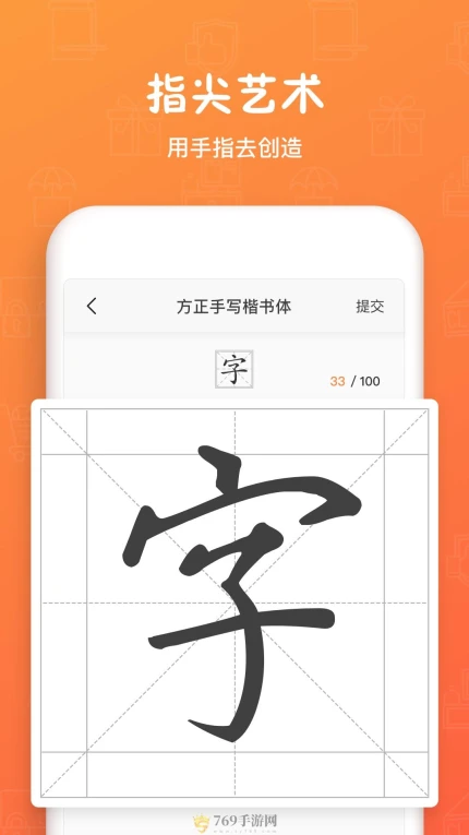 手迹造字的界面截图（1）