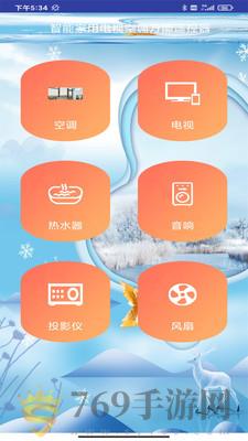 万能空调遥控通用的界面截图（3）