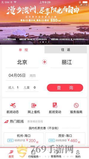 首都航空官方app手机版下载图片1