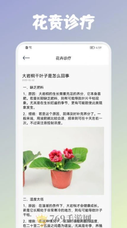 养花养草录的界面截图（1）