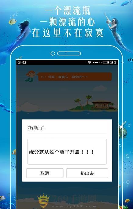 恋爱漂流瓶软件app手机版下载图片2