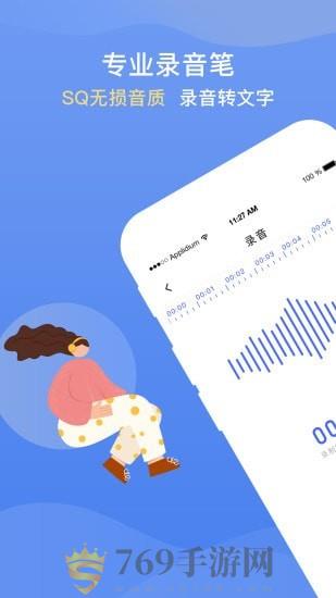 录音转文字提取app软件图片1