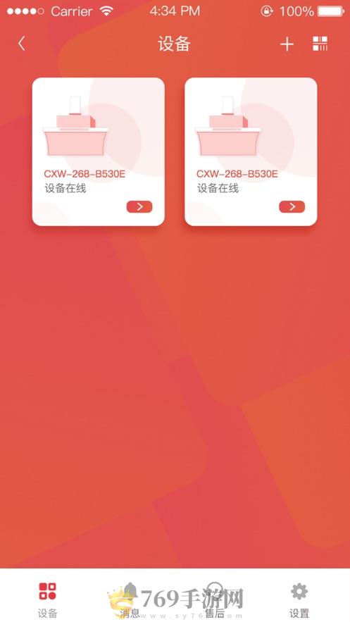 暖家云控的界面截图（2）