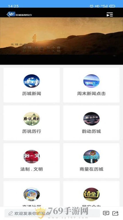 历城融媒的界面截图（3）