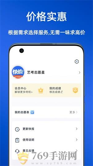 艺考志愿星的界面截图（1）